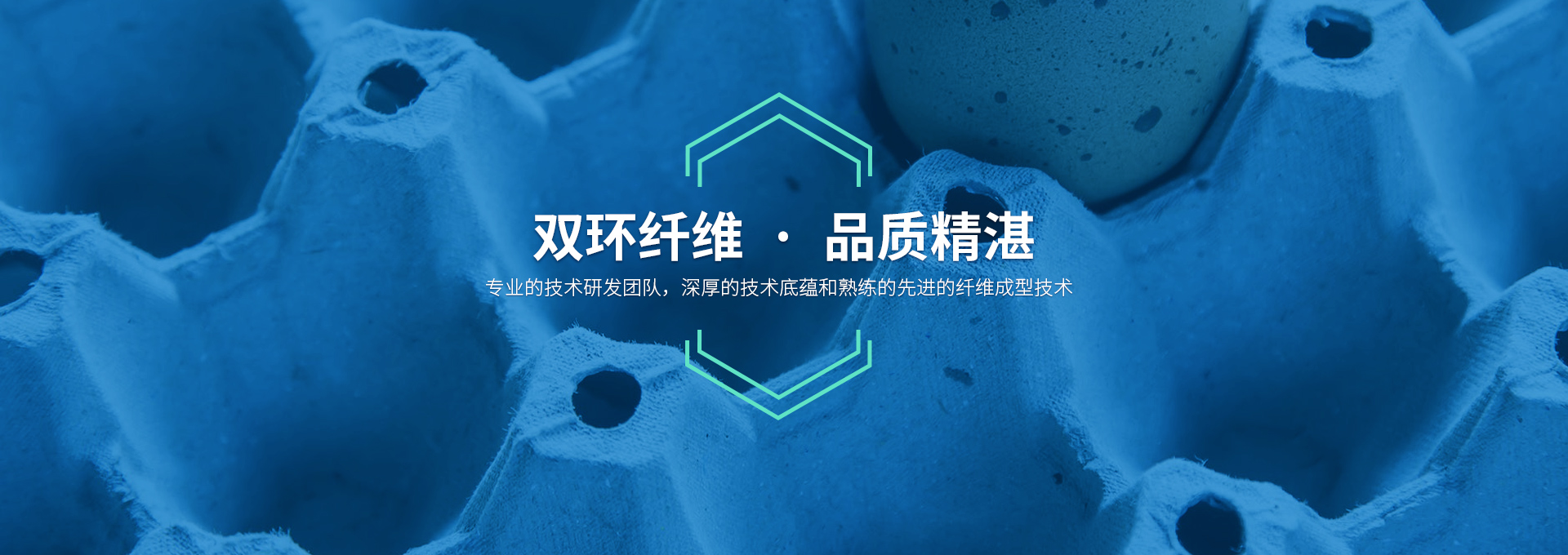 雙環(huán)纖維成型機(jī)械，造工精湛，服務(wù)有承諾